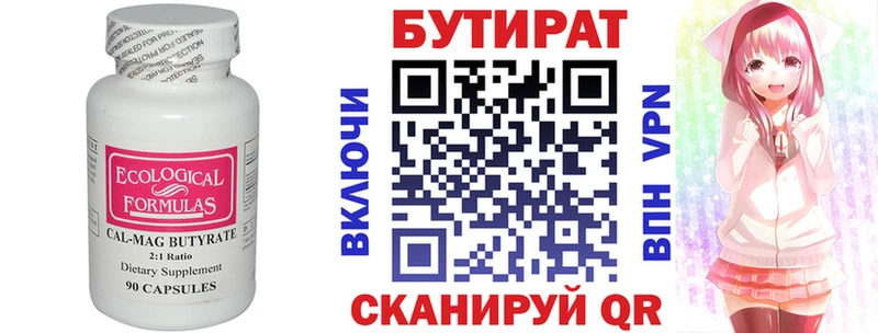 Бутират BDO Фёдоровский