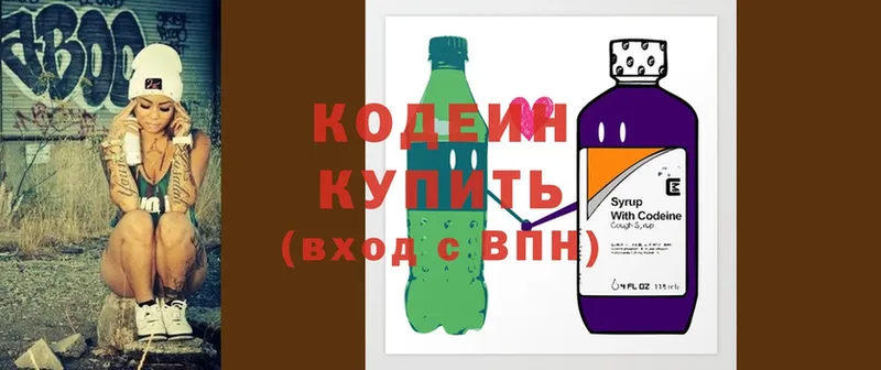 Кодеин напиток Lean (лин)  Фёдоровский 