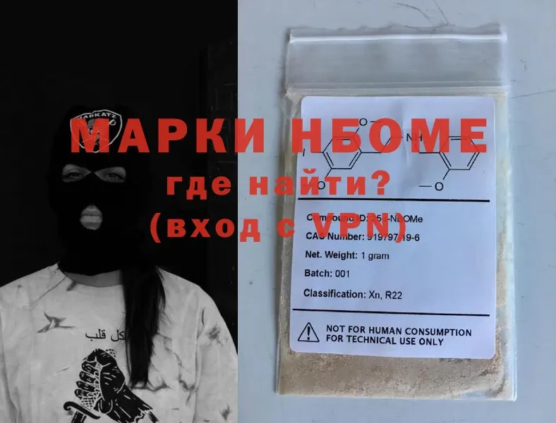 Марки NBOMe 1,5мг  Фёдоровский 